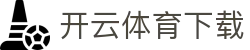 开云·体育（官网）KAIYUN SPORTS
